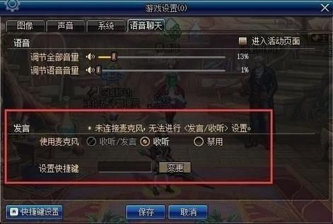 dnf语音聊天关闭发言怎么打开？-dnf怎么自动喊话