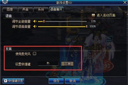 dnf语音聊天关闭发言怎么打开？-dnf怎么自动喊话