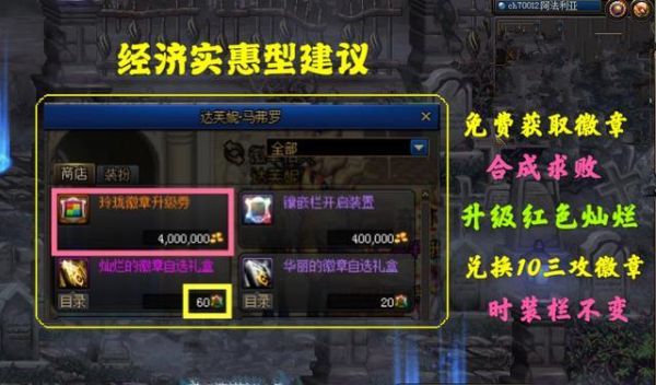 dnf徽章怎么升级？-dnf公告最新更新