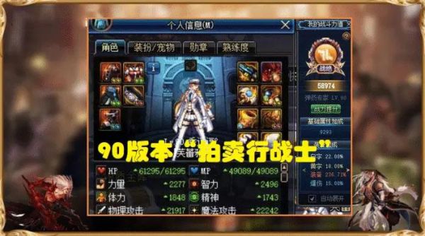 90版本的DNF剑神平民一般战斗力多少？-dnf剑魂拍卖行战士