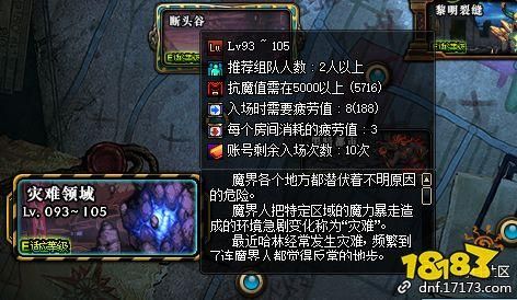 dnf灾难领域能刷什么出来？-dnf灾祸