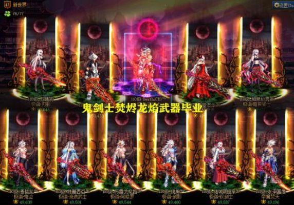 焚烬龙焰特效怎么开？-dnf光效