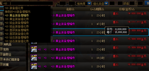 dnf怎么省钱升红10？-dnf增幅10技巧