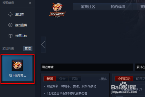 dnf怎么设置装备掉落闪光？-dnf材料闪光补丁