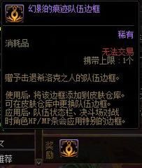 地下城队伍边框怎么弄？-dnf组队头像框