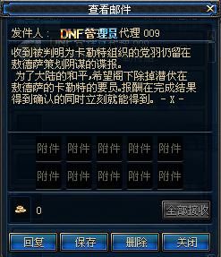 dnf邮件箱鼠标点不动怎么回事？-dnf邮件打不开