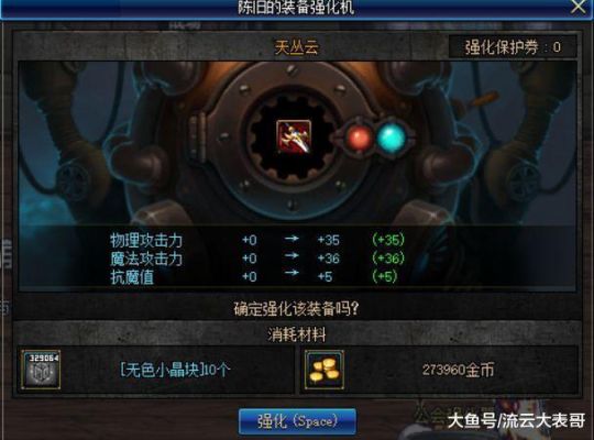 dnf武器锻造为什么不上9？-dnf锻造会失败吗