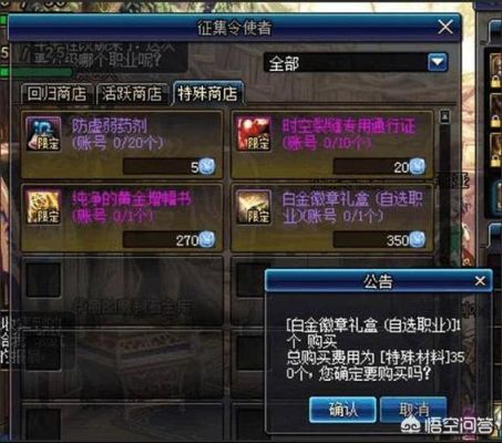 dnf白金徽章可以买吗？-dnf徽章可以买吗