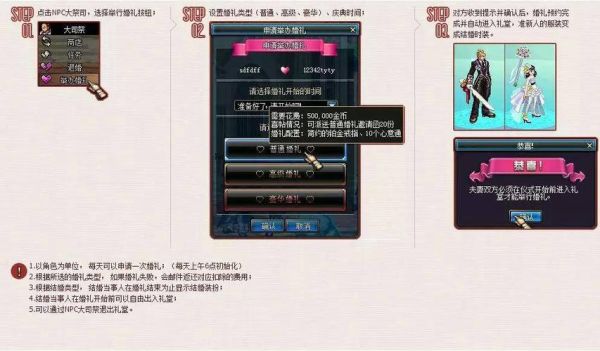 DNF怎么结婚？结婚流程攻略？-dnf多少级可以结婚