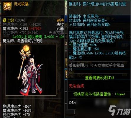 dnf魔皇刷图穿什么装备？带什么称号？-dnf魔皇用什么武器