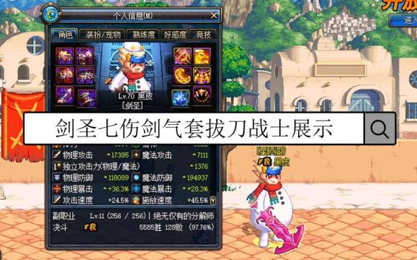 剑魂神界平民装备搭配？-dnf剑魂七伤套