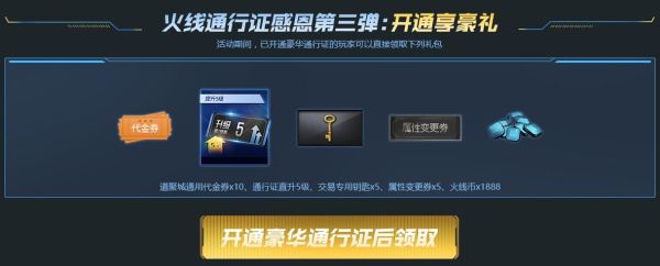 cf通行证第三季买了48的还能买另一个吗？-dnf季度礼包