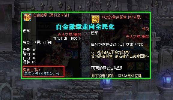dnf阿修罗白金徽章怎么选？-dnf瞎子徽章选择