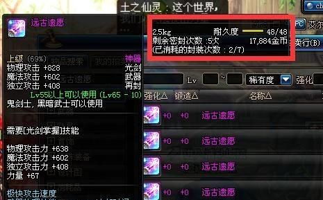 dnf远古遗愿什么样子？-dnf远古遗愿属性