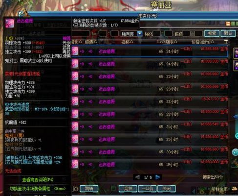 dnf远古遗愿什么样子？-dnf远古遗愿属性