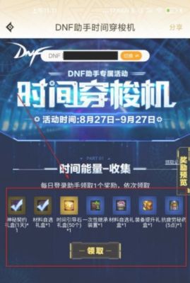 dnf助手怎么签到？-dnf官方助手手机版