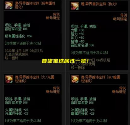 传说装备特色宝珠有什么用？-dnf特色