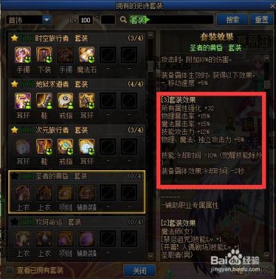dnf圣者黄昏神话上衣有必要戴吗？-dnf黄昏