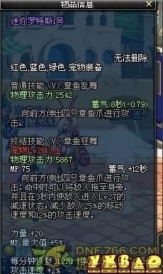 迷你罗特斯1号属性？-dnf罗特斯宠物