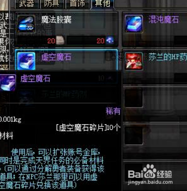 博美娱乐——DNF怎么获得虚空魔石最快？-dnf虚空魔石怎么做