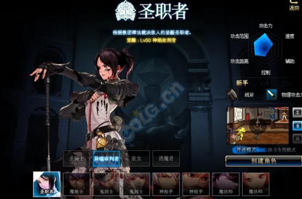 《DNF》女圣职者转职哪个职业适合平民玩家？-dnf炎狱裁决者换装