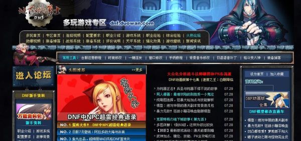 多玩游戏网里dnf人物模型修改？-dnf duowan