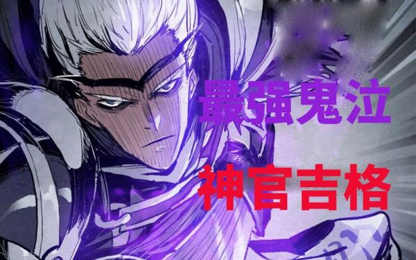 DNF神官吉格是接近神的男人?都听别人说吉格很历害，我想知道他有多神？-dnf神官