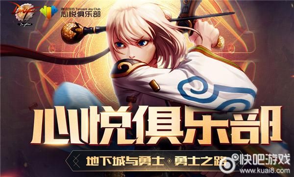 什么是dnf心悦俱乐部？-心月dnf