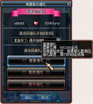 dnf起源版怎么结婚结不了婚，结婚系统在哪？-dnf婚礼时装