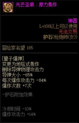 女大枪2.0cp技能护石选择？-dnf女大枪坦克
