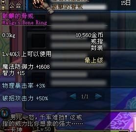DNF驱魔师用骨骸戒指好么？-dnf爆骨戒