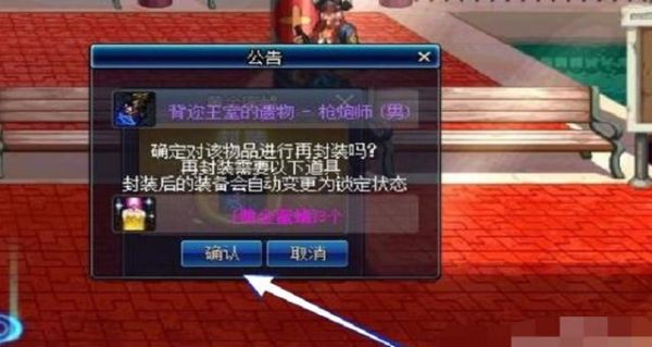 dnf封装怎么封？-dnf传说装备怎么封装