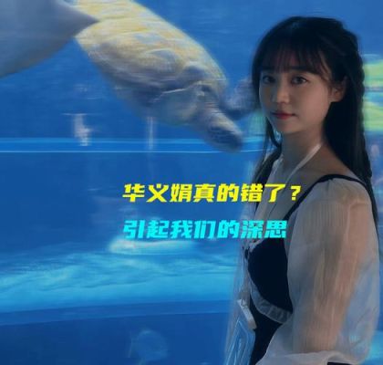 华义娟是哪个大学的？-dnf学院
