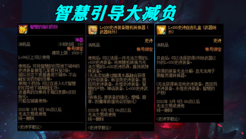 什么装备可以刷智慧的引导？-dnf配方