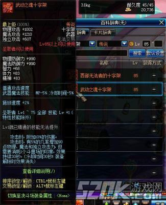 dnf85传说十字架有哪些？-鬼眼dnf
