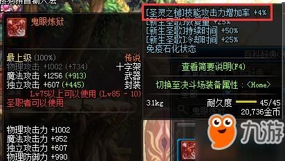 dnf85传说十字架有哪些？-鬼眼dnf