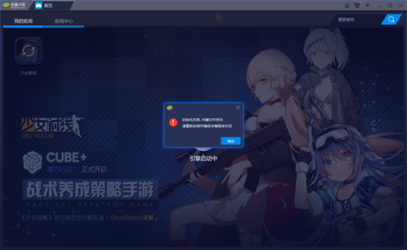 为什么我的蓝叠安装不起求解？-蓝叠dnf