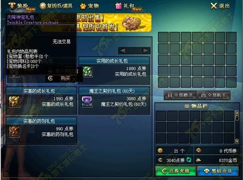 dnf宠物胶囊哪个好？-dnf憨憨牛属性