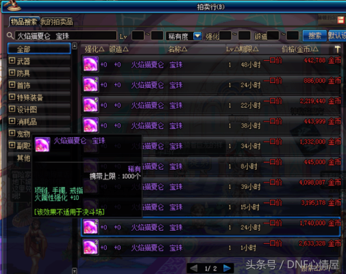 dnf武器12属性强化的宝珠是什么？-dnf12属强宝珠