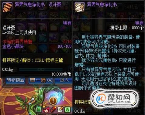 Dnf蕴含浓烈的异界气息的装备怎么去除？-dnf污染的