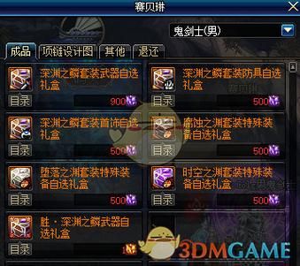 嘉年华深渊之鳞装备自选礼盒怎么获得？-dnf购物抽奖