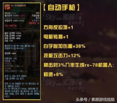 dnf65史诗自动手枪属性？-dnf追击者