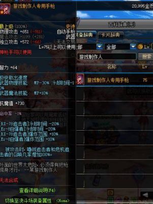 dnf65史诗自动手枪属性？-dnf追击者