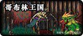 主角嬴政从异界归来的小说？-dnf勇者归来