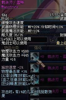 dnf50级粉巨剑属性？-国殇dnf