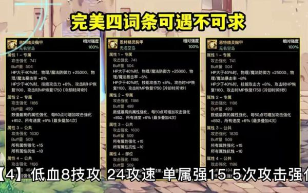 恩特精灵上衣攻速词条怎么买？-dnf秒拍卖工具