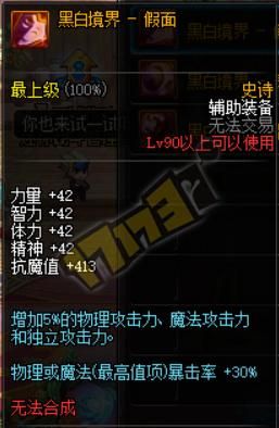 dnf怎么堆魔法暴击？-dnf黑白境界假面