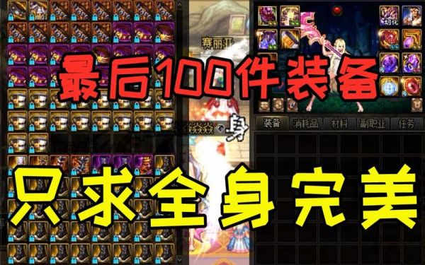 dnf四姨用什么装备？-dnf四姨套