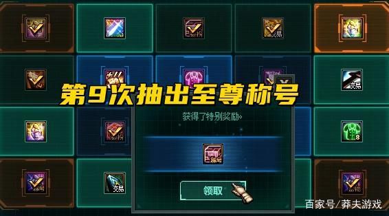 抽到至尊称号还要继续买吗？-dnf称号怎么给小号