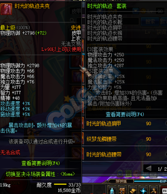 100级dnf有哪些任务装备值得做？-dnf90级ss防具